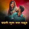 About Baghto Tula Java Valun Song