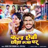 About Kal Aebau Chauda Ruma Par Song