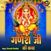 Ganesh Ji Ki Katha