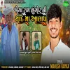 Joga Ram Bhungor Ni Yad Ma Aalap