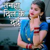 About Tanha Dil Ke Dard Song