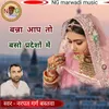 About Banna Aap To Baso Prdesho Me Song