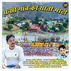 About Ganshi Gaon ki Thati Mati Song