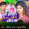 About Chup Hokha Dhar Jani Lorawa Song