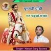 About Ghumtadi Ghodi Mat Chadhjo Bansa Song
