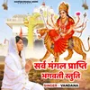 About Sarv Mangal Prapti Bhagwati Satuti Song