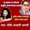 About Na Jhala Na Honar Shahir Anna Bhau Sarkha Song