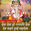 Deva Deva O Ganpati Deva Dev Kehte Tumhe Mahadeva