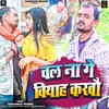 About Chal Na Ge Biyah Karbau Song