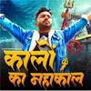 About KALO KA MAHAKAL Song