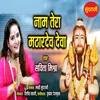 About Naam Tera Mathar Deva Song