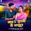 About Bada Sakhi Se Fasal Song