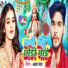 About Chali Jaibu Chhodi Mai Song