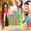 About Holi Me Dhodhi Chuye Ke Manma Karo Hai Song