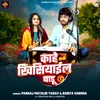 About Kahe Khisiyail Badu Song