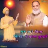 About Guru Thare Bina Bigadi Ne Kon Sudhare Song