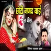 About Choti Nanad Bai Ra Bira Song