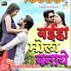 About Baiha Mola Banaye Song