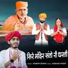 About Sire Mandir Santo Ri Dharti Song