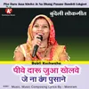 About Pive Daru Juaa Khelve Je Na Dhang Pusane Bundeli Lokgeet Song