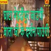 About Ghata Mehndipur Jaungi Bala Ji Ke Darshan Paungi Song