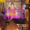 About Naiya Lagado Meri Paar Mere Bajrangbali Ji Song