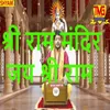 Shri Ram Mandir Jai Shri Ram