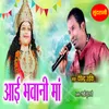 About Aai Bhawani Maa Song