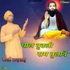 About Chal Budhali Ram Bulave Song