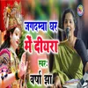 About Jagadamba Ghar Me Diyara Song