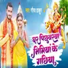 About Ghar Pichhuwarwa Nimiya Ke Gachhiya Song