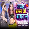 About Nachaihe Babhan Ji Barat Me Song