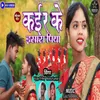 About Kair Ke Esara Piya Song