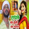 About Raadhake Sang Holi Khele Nandlal Song