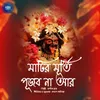 About Matir Murti Pujbona Ar Song