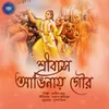 About Shribas Anginay Gour Song