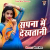 About Sapna Me Dekhatani Song