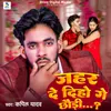 About Jahar De Diho Ge Chhoudi Song