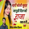 About Thari Boli Surat Janudi Dil Ko Raja Rakh Lai Ri Song