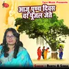 About Aaju Punya Diwas Var Pujal Jetai Song