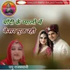 About Chandi Ke Pyalo Me Kesar Ghul Rahi Song