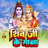 Shiv Ji Bhet Bhelan