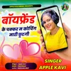 Boyfriend Ke Chakkar M Coaching Mari Chutgi