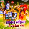 About Sawan Mahina Me Lagela Mela Song