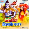 About Bam Ji Kamriya Hilake Chala Song