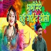 About Bhabhi Mere Bahu Ger De Jholi Song