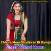 Chhora Mom Dhadakan Ki Kamjo