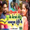 About Dhanuk Ji Ke Betba Tor Numbrba Letao Ge Song