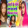 About Hamro Ke Le Le Chala Band Karke Baibilba Me Prabhu Song