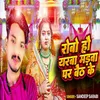 About Robo Hau Yarba Madwa Par Baith Ke Song